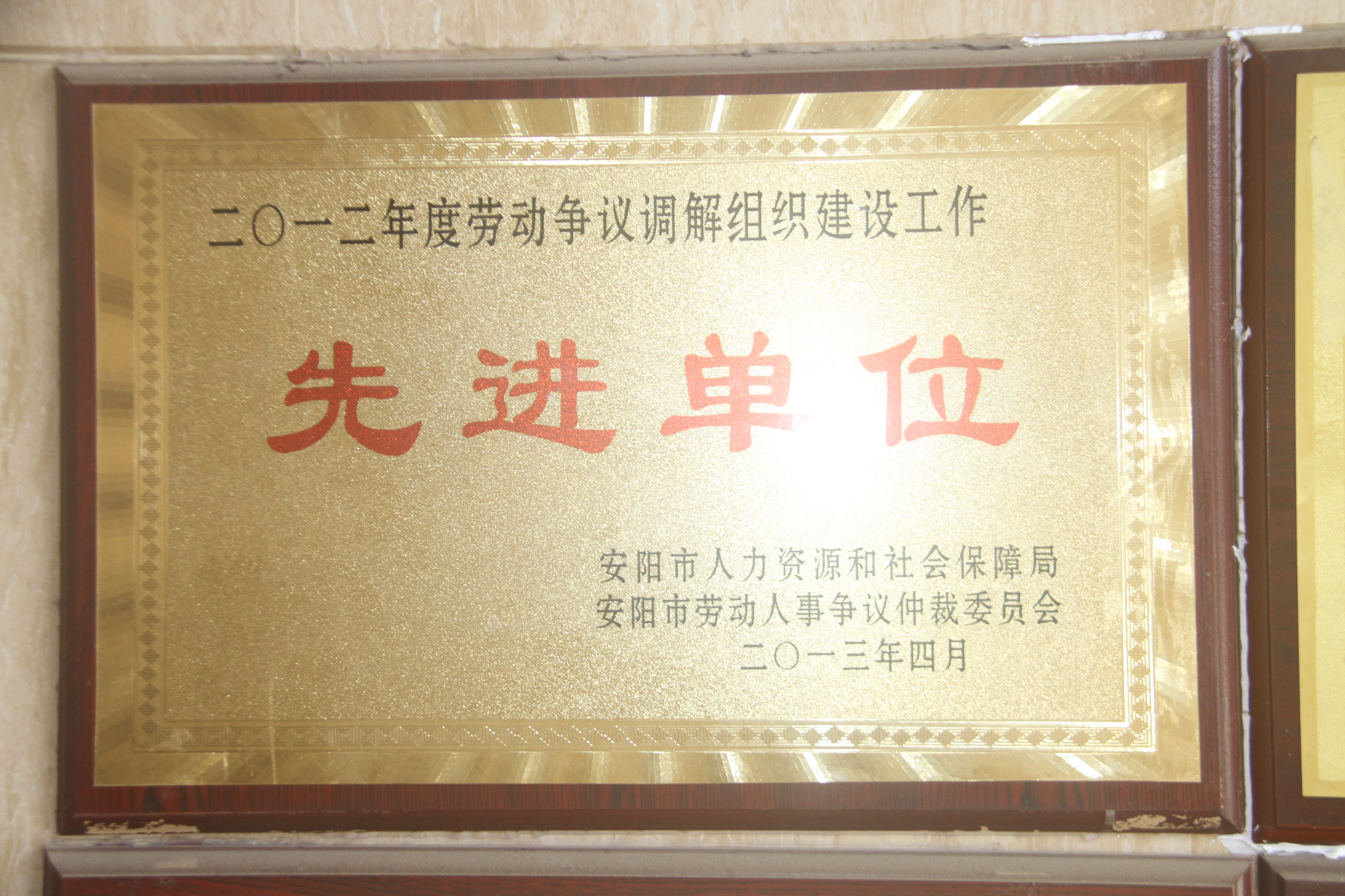 2012年度勞動爭議調解組織建設工作先進單位
